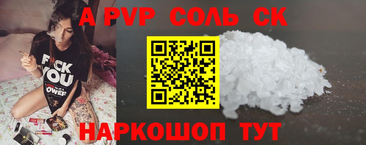 APVP кристаллы Новороссийск
