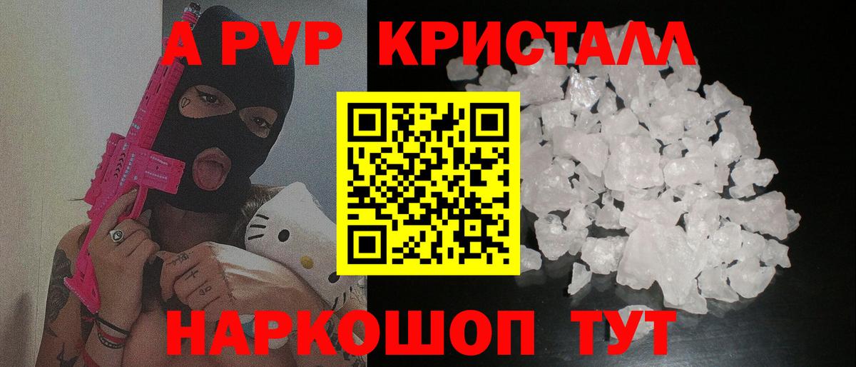 даркнет сайт  Вход с VPN  А ПВП Crystall  Новороссийск  А ПВП VHQ  APVP 