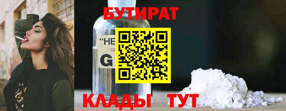 Новороссийск  БУТИРАТ  Вход с VPN  Бутират бутик 