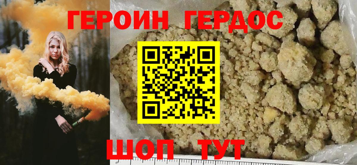 ГЕРОИН гречка Новороссийск