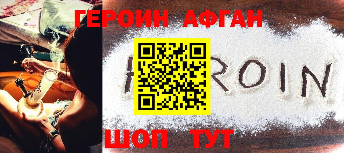 ГЕРОИН Heroin  Вход с VPN  ГЕРОИН  Новороссийск 