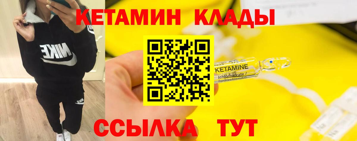 КЕТАМИН VHQ  Вход с VPN  Новороссийск 