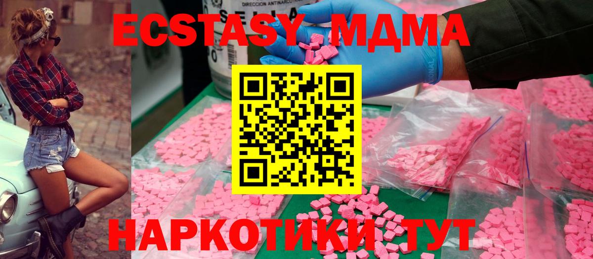 Новороссийск  MDMA кристаллы  Вход с VPN  МДМА  MDMA crystal 