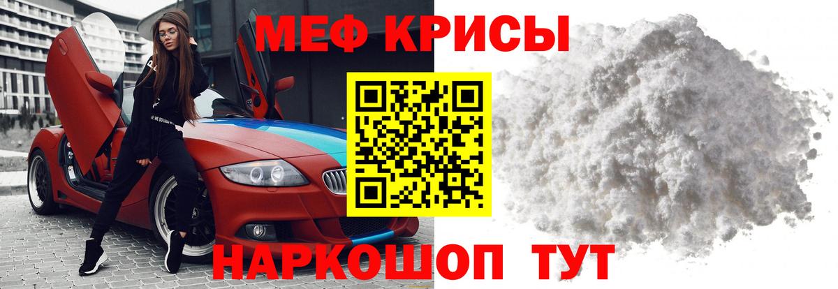 МЯУ-МЯУ 4 MMC  МЯУ-МЯУ  МЯУ-МЯУ  Меф мяу мяу  Новороссийск  Вход с VPN 