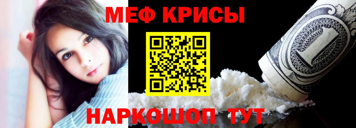 Меф мяу мяу кристаллы Новороссийск