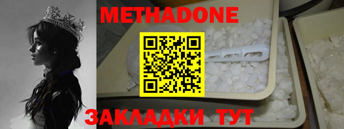 Метадон белоснежный  Вход с VPN  Новороссийск  Метадон VHQ 