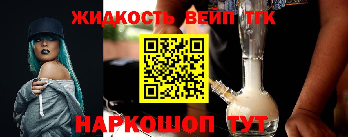ТГК концентрат  ТГК вейп  Вход с VPN  Новороссийск 